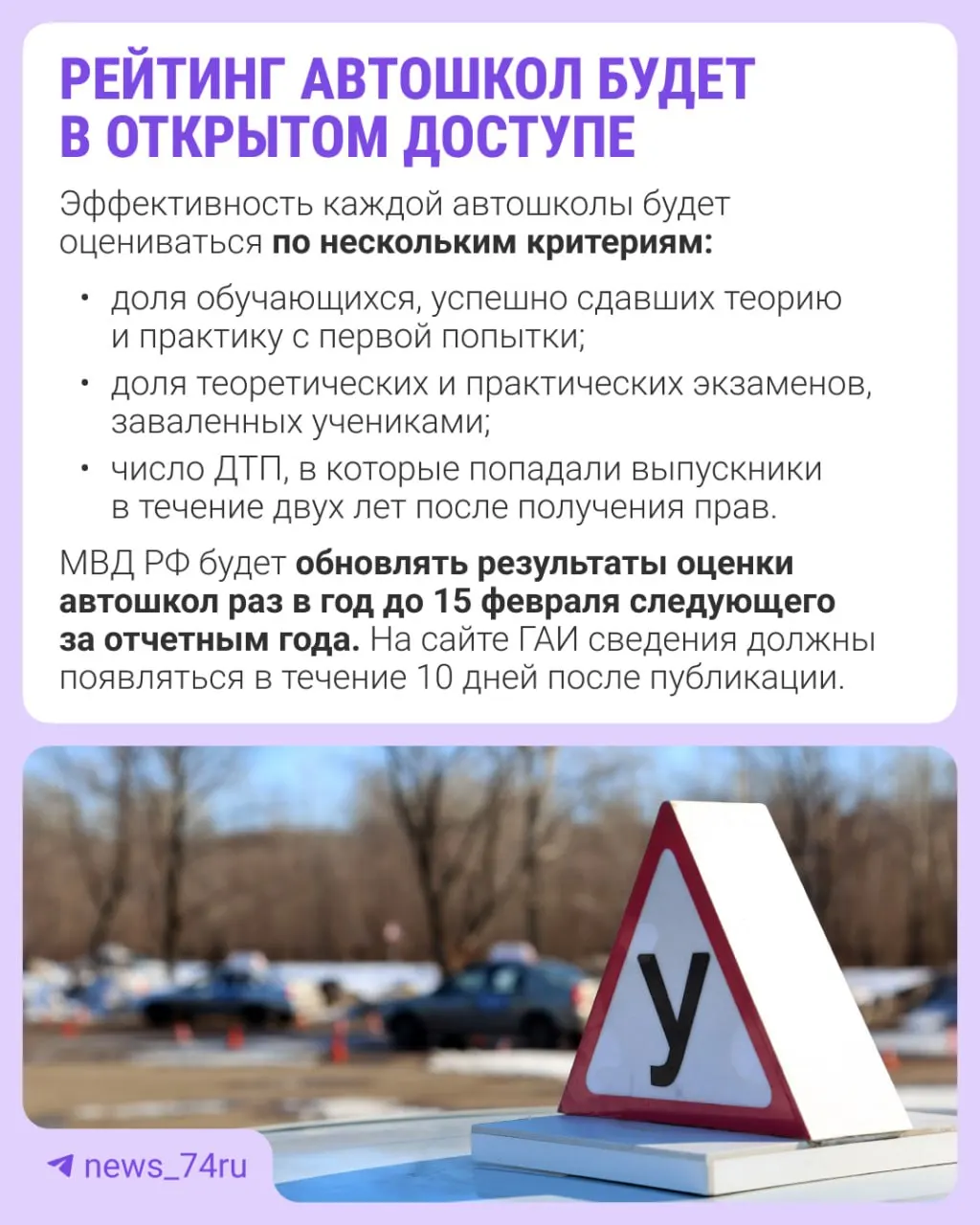 Первый единый рейтинг автошкол сформируют по результатам 2027 года и опубликуют в 2028-м. Приказ вступает в силу 28 мая; организации будут оценивать по нескольким критериям.