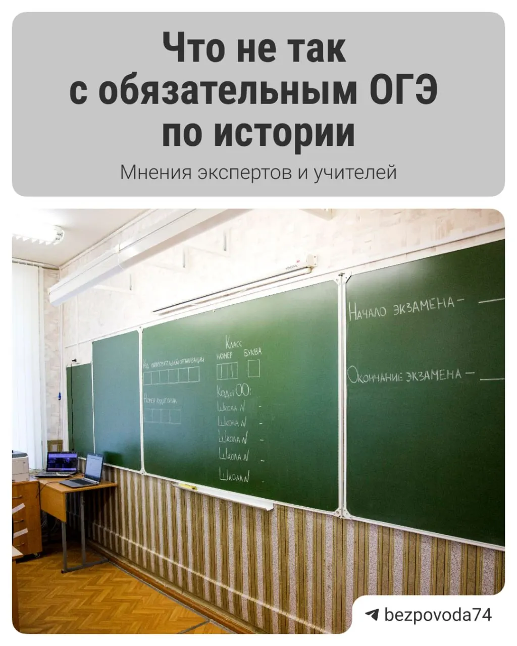 С 2027/2028 учебного года девятиклассникам планируют ввести обязательный устный экзамен по истории. Цель реформы — развивать устную речь и объективнее оценивать знания. Эксперты и педагоги обсуждают методики и возможные трудности.