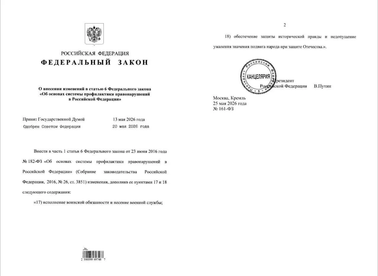 Закон предоставляет полиции право проводить профилактические беседы с гражданами, уклоняющимися от призыва; МВД также получит функции по «защите исторической правды» и пресечению попыток умаления подвига народа.