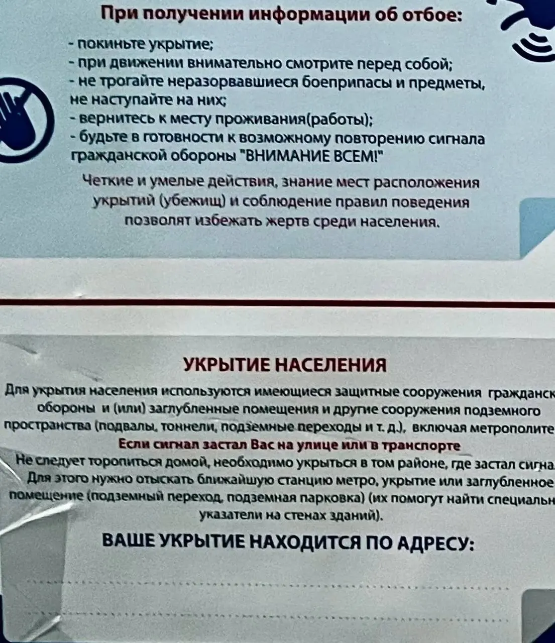 Минцифры и МЧС обещали запустить карту укрытий и уведомления до 2025 года, но сейчас жители разных регионов вынуждены рассчитывать на метро, подземные переходы, подвалы и парковки.