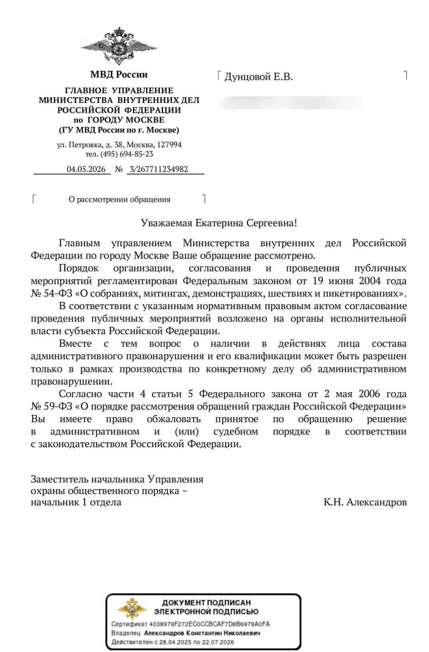 Лидер незарегистрированной партии спросила, можно ли выражать протест, не выходя на улицу — например, шумом из окон. В столичном МВД ответили, что правовую оценку дадут только в рамках конкретных производств, что создаёт правовую неопределённость на фоне отказов в согласовании уличных акций и ужесточения контроля над интернетом.