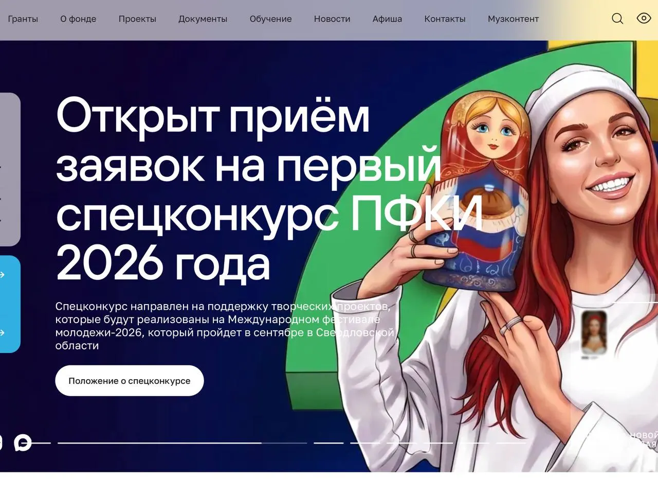 Фонд, созданный в 2021 году для поддержки культурных проектов, за пять лет профинансировал свыше 11 тыс. инициатив. С 2022 года он стал активнее поддерживать проекты, связанные с СВО, а также оказывать помощь учреждениям и деятелям культуры в «новых регионах».