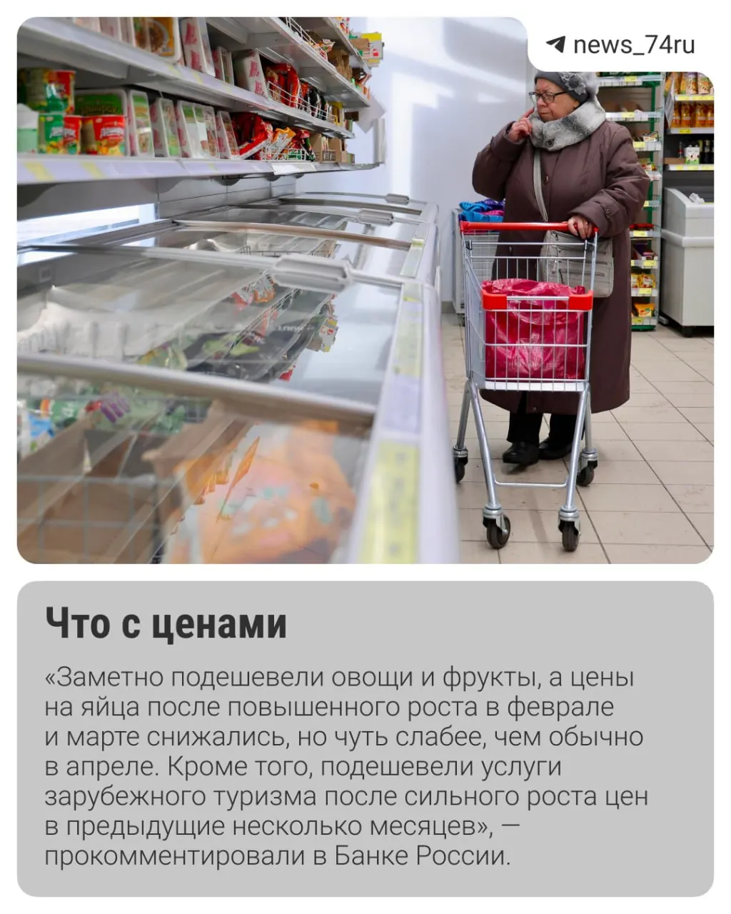 К концу мая инфляция сложилась лучше прогнозов, есть шанс на снижение ключевой ставки 19 июня, но рост тарифов ЖКХ и сезонные факторы могут усилить инфляционное давление.