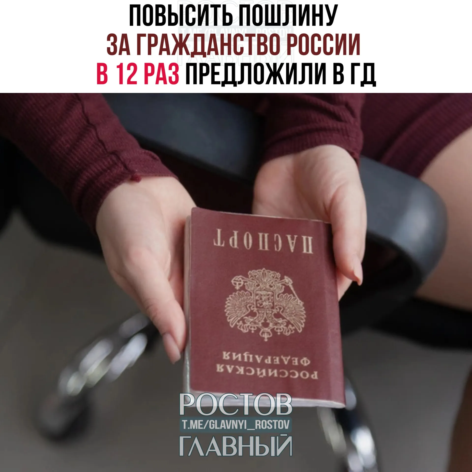 В проекте закона госпошлина за выдачу гражданства предлагается поднять с 4,2 тыс. до 50 тыс. рублей; также увеличиваются сборы за вид на жительство и разрешение на временное проживание.