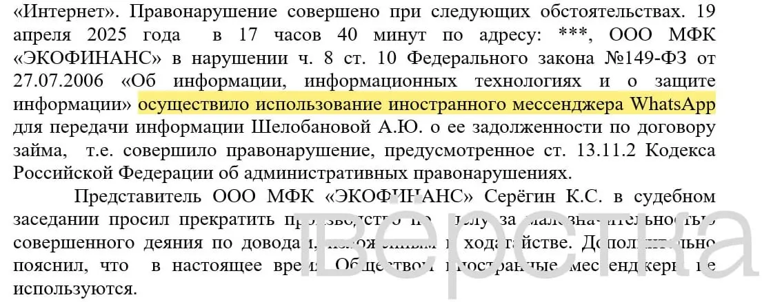 Суды рассматривают десятки дел по статье о незаконном использовании иностранных информсистем: банкам назначают штрафы за уведомления о задолженностях, отправленные через мессенджер.