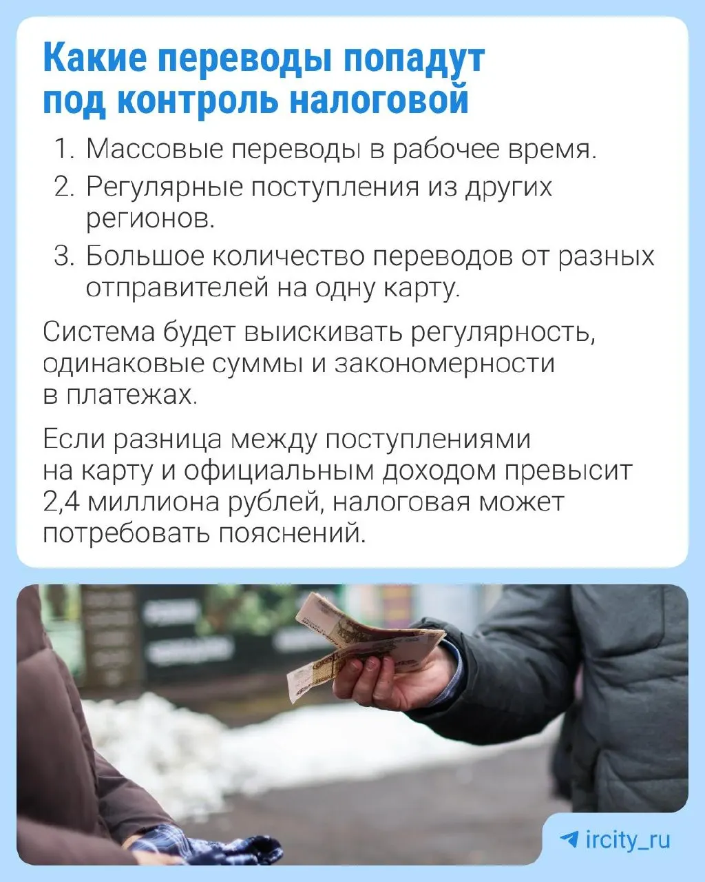 В конце марта в Госдуму внесён законопроект, который позволит Федеральной налоговой службе получать от Банка России сведения о банковских операциях граждан с признаками незарегистрированной предпринимательской деятельности. Предусматриваются и исключения для внутрисемейных переводов.