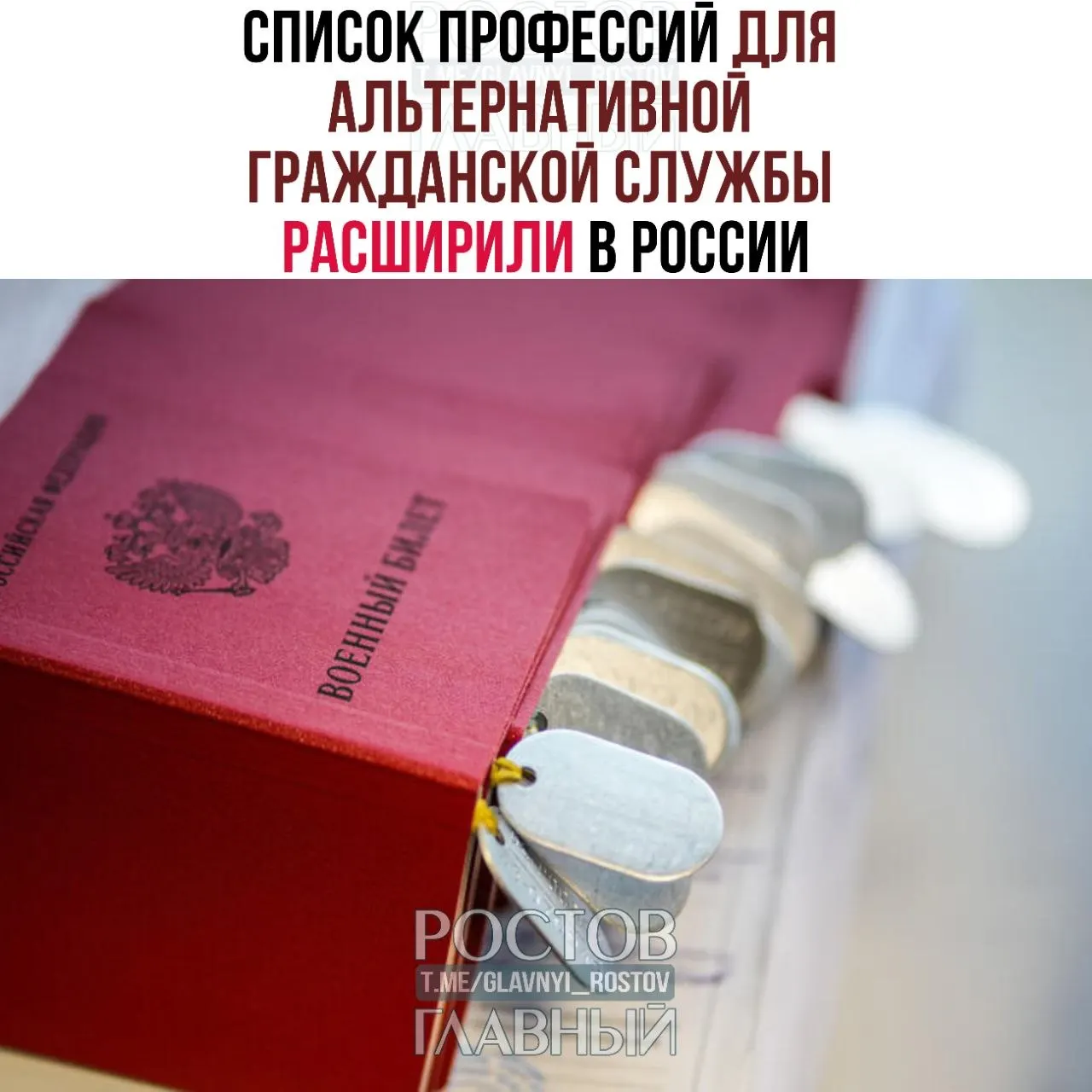 Минтруд увеличил список профессий, подходящих для альтернативной гражданской службы (АГС), с 271 до 363 позиций. В перечень добавлены медики, специалисты ручного труда и технические профессии.