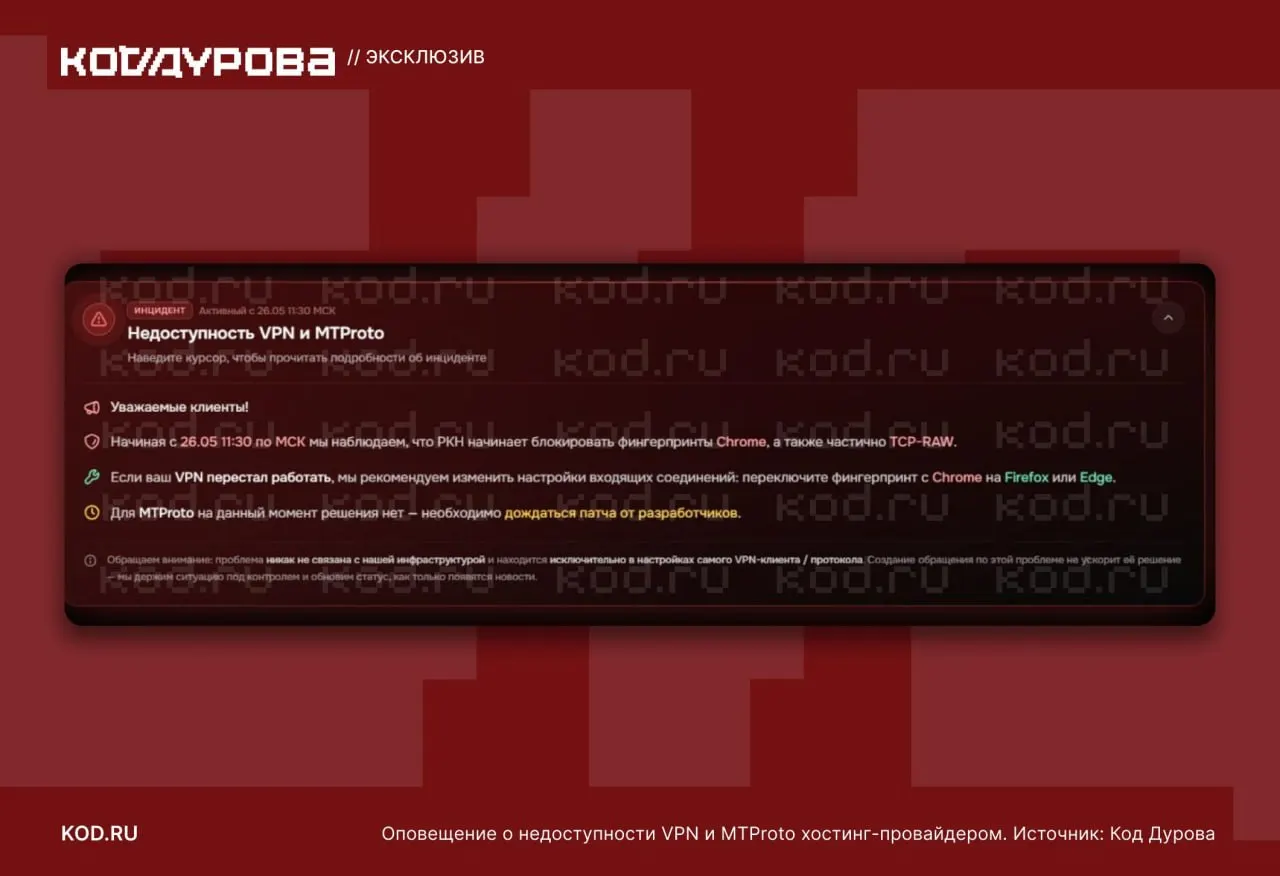 Массовые ограничения затронули MTProto‑прокси и ряд VPN‑технологий: пользователи по всей стране сообщают о частичной или полной недоступности сервисов.