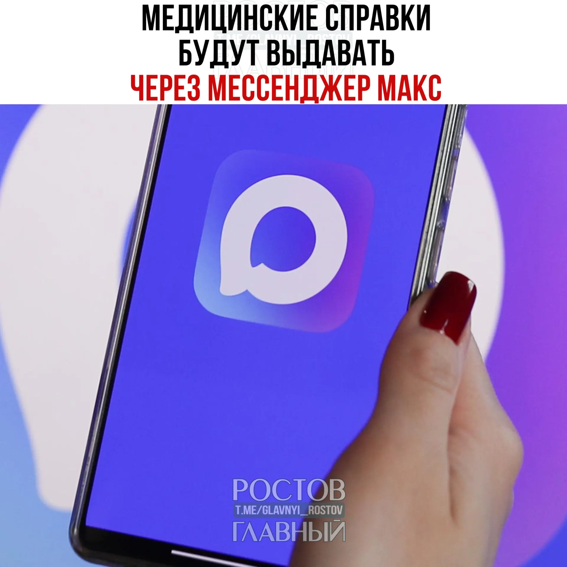 Минздрав тестирует выдачу популярных медицинских справок через мессенджер с планами масштабировать услугу по всей России.