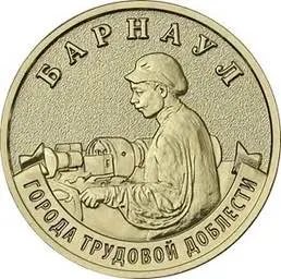 Банк России вводит в обращение 4 мая серию памятных 10‑рублёвых монет с изображениями Барнаула, Каменска‑Уральского, Кирова, Коломны, Комсомольска‑на‑Амуре, Красноярска, Магадана и Пензы. Каждая монета изготовлена из недрагоценных металлов, тираж — 1 млн экземпляров, диаметр — 22 мм.
