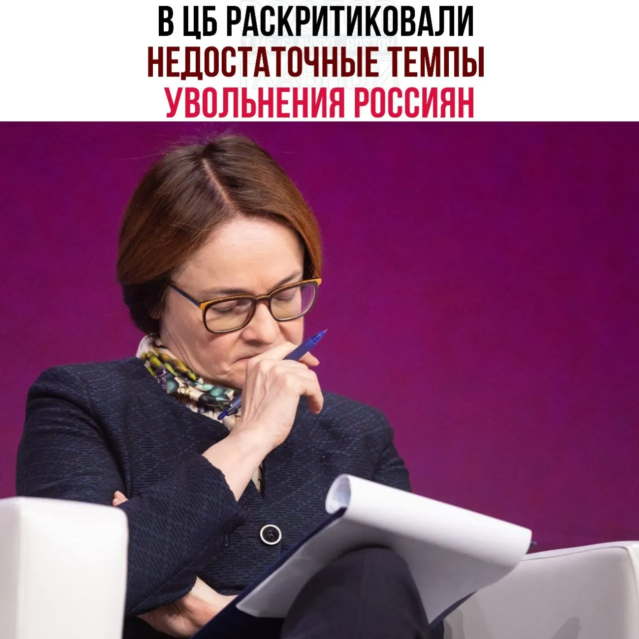 Банк России предупреждает, что компании сокращают сотрудников недостаточно оперативно, а массовный переход на неполную занятость делает восстановление рынка труда неравномерным.