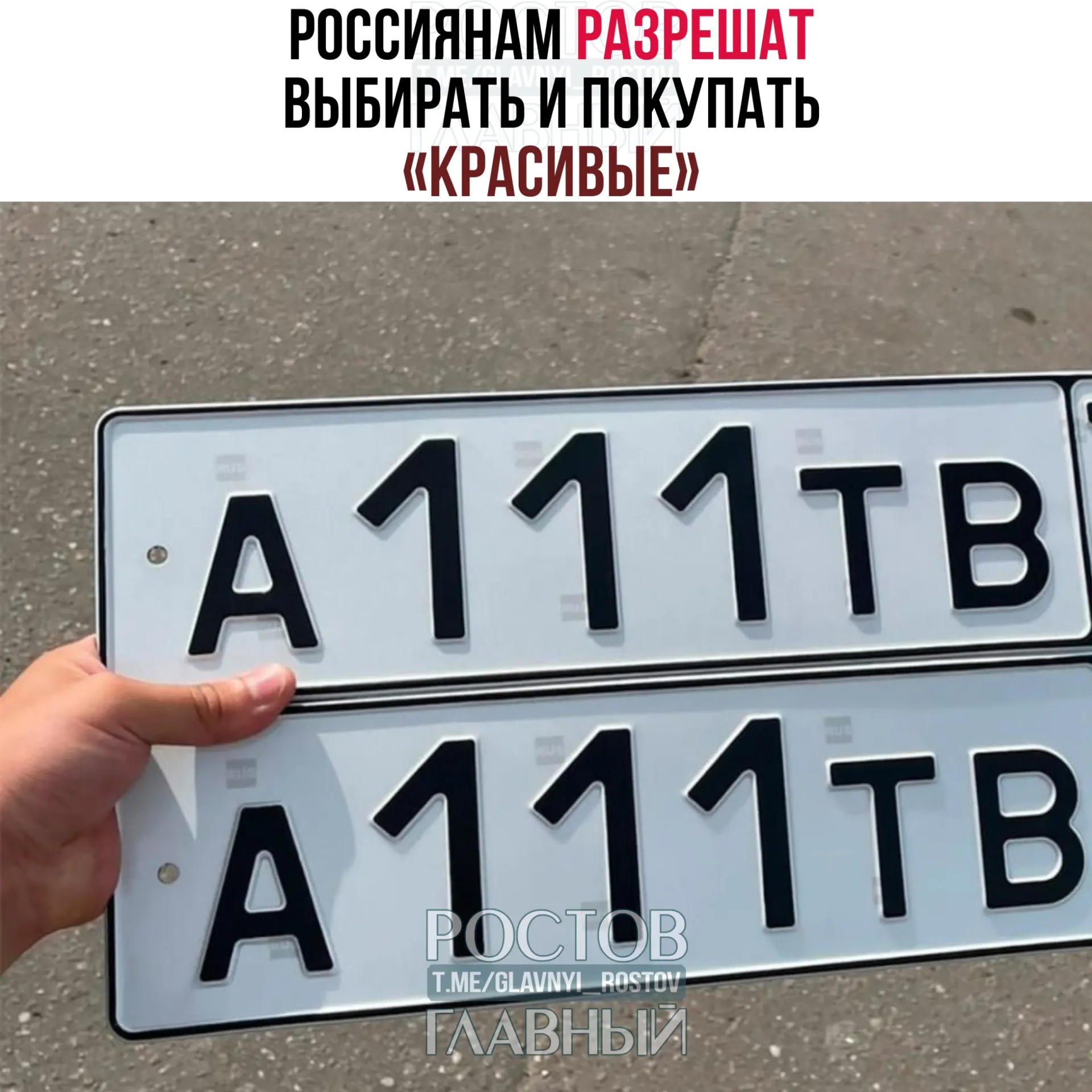 В Госдуму внесён законопроект, который позволит резервировать и приобретать привлекательные сочетания букв и цифр через «Госуслуги» за отдельную плату; порядок и стоимость определит правительство, а правила могут вступить в силу с 1 июля 2027 года.