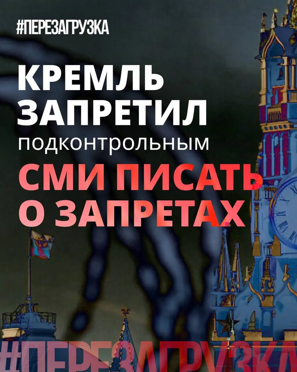 Администрация президента рекомендовала государственным и лояльным СМИ смещать акценты — меньше говорить о «запретах», блокировках и штрафах и больше подчёркивать «позитивные инициативы» депутатов. При этом ограничения остаются, а растущее раздражение общества перед выборами вызывает у власти большую тревогу.