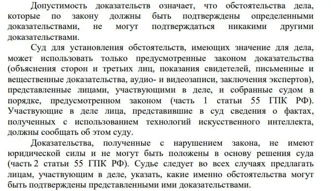 Пленум ВС разрешил учитывать сведения, полученные с помощью ИИ, при этом участники процесса обязаны сообщать о применении технологий. Юрист отмечает проблему асимметрии: суды при использовании ИИ формально не обязаны декларировать это.