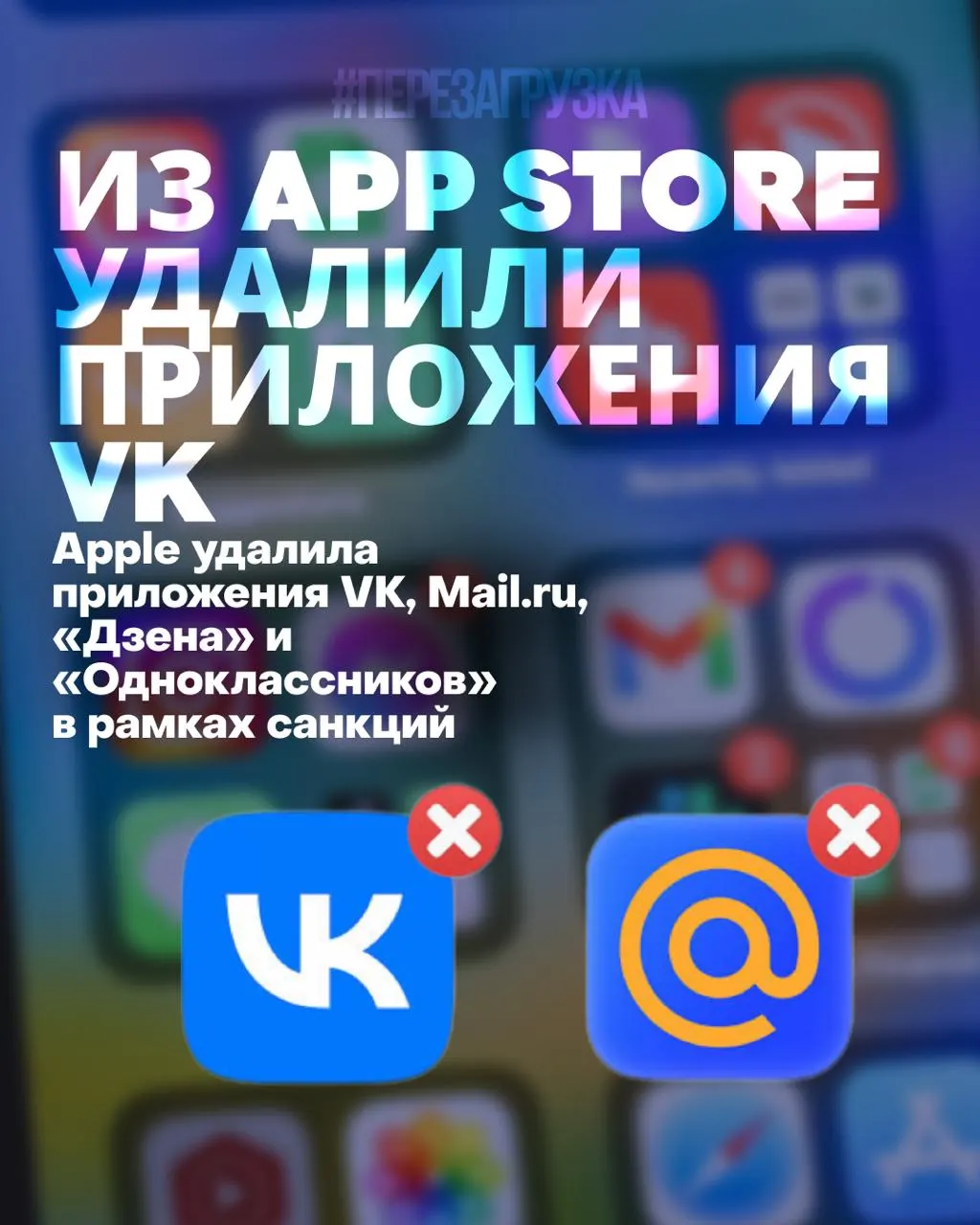 В App Store удалены несколько популярных российских приложений: переустановить и обновить их теперь невозможно, уведомления перестанут приходить, а акции одного из крупных IT‑операторов обновили исторический минимум.