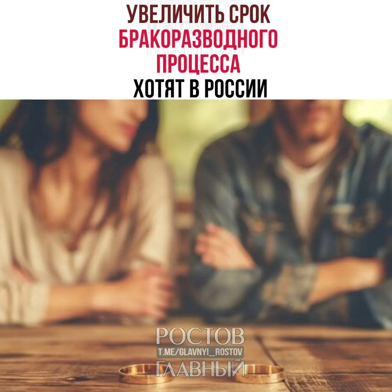 Инициатива предлагает продлить сроки оформления развода: до шести месяцев для семей с детьми и до трёх месяцев для пар без детей, чтобы снизить число поспешных решений.