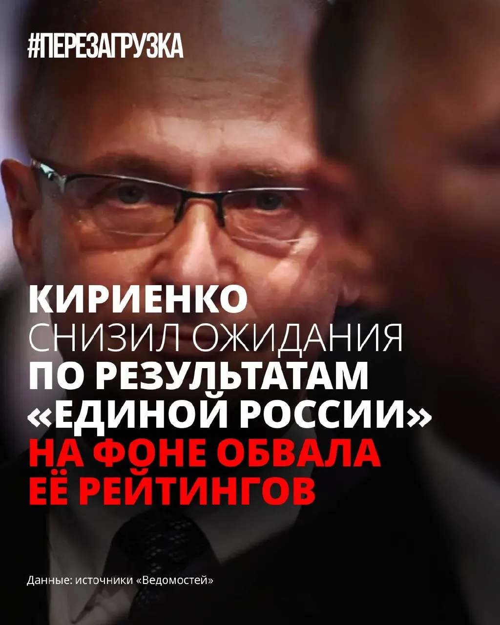 На фоне падения рейтингов власти готовят более скромные прогнозы на думские выборы: у партии нет полной предвыборной программы, кампанию перестраивают в «снижающую тревожность» стратегию, замораживая часть спорных инициатив.