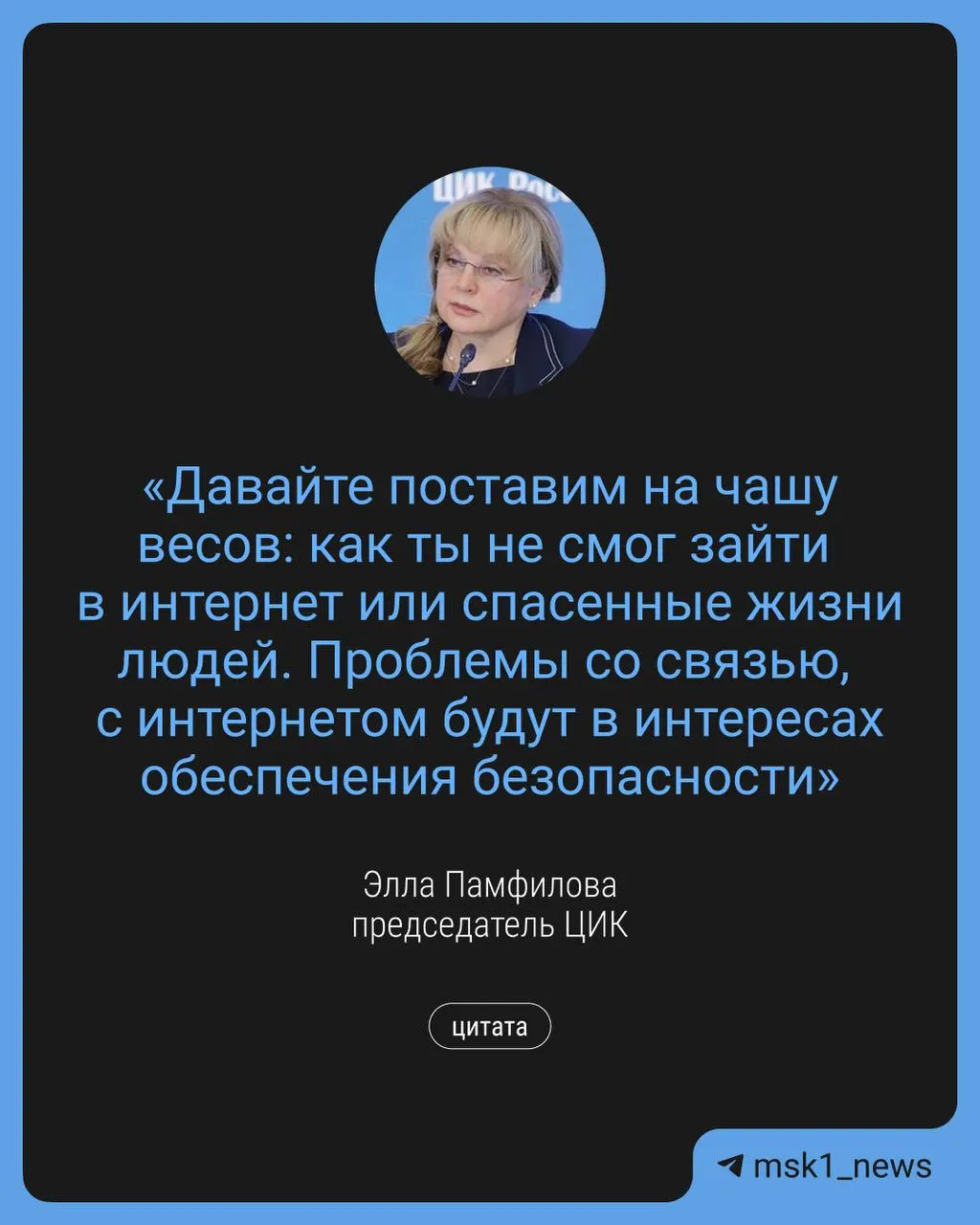 Глава ЦИК заявила о возможных ограничениях доступа к сети в сентябре в интересах безопасности во время подготовки и проведения выборов в Госдуму. Одновременно планируется расширение дистанционного электронного голосования и организация дополнительных точек Wi‑Fi.
