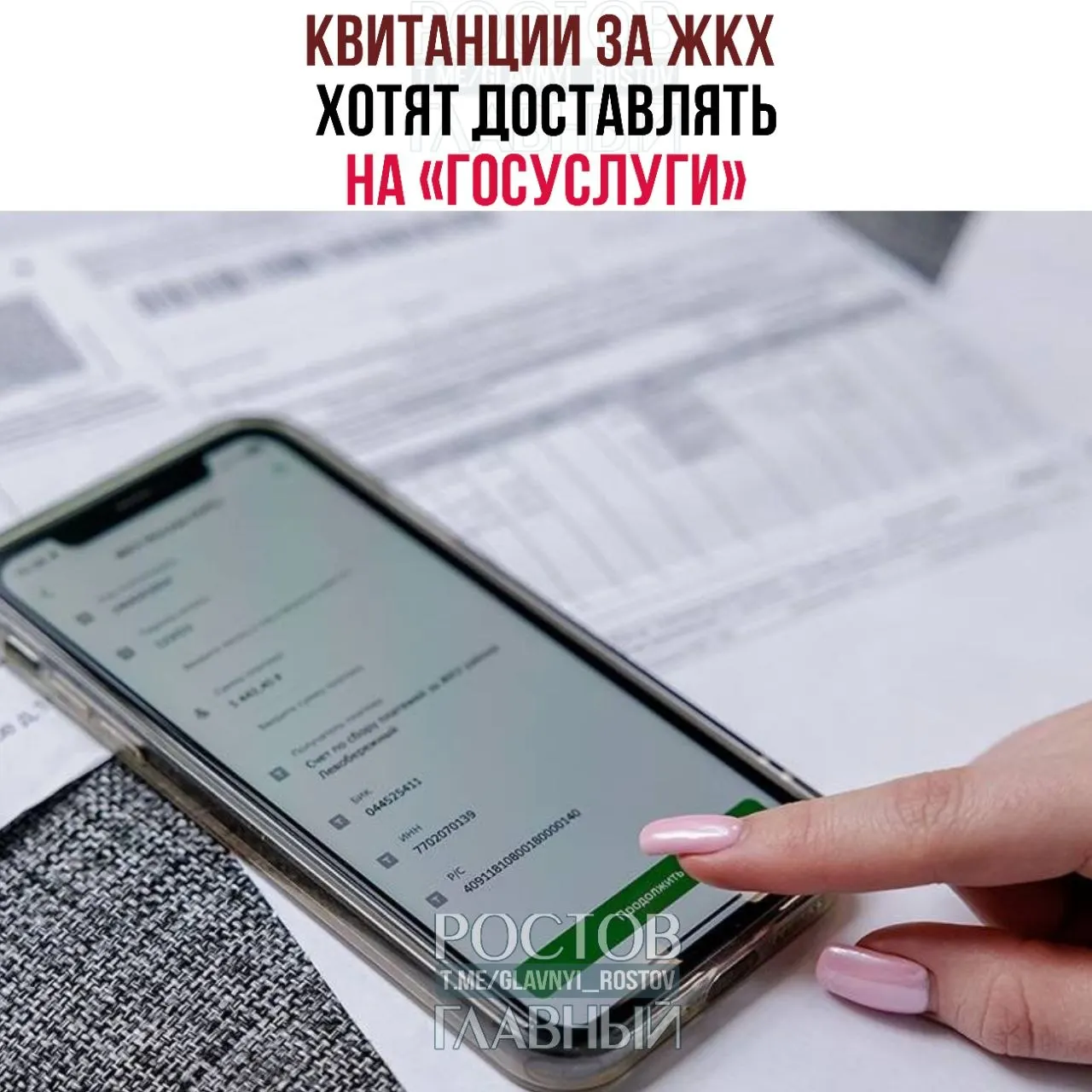 Законопроект предусматривает направление платёжных документов по ЖКХ в электронный кабинет на портале для зарегистрированных пользователей, которые не отказались от такой услуги.