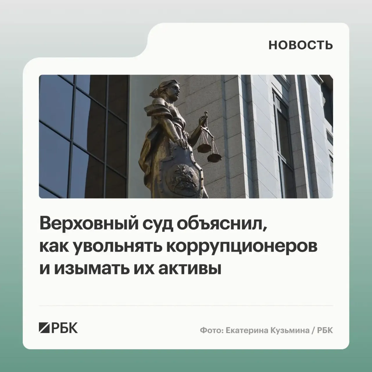 В обзоре судебной практики по антикоррупционным делам ВС разъяснил, что обращению в доход государства подлежат не только предметы, приобретённые с нарушением требований, но и доходы от их использования или продажи; уклонение от декларации может служить основанием для увольнения, возможна солидарная ответственность участников.