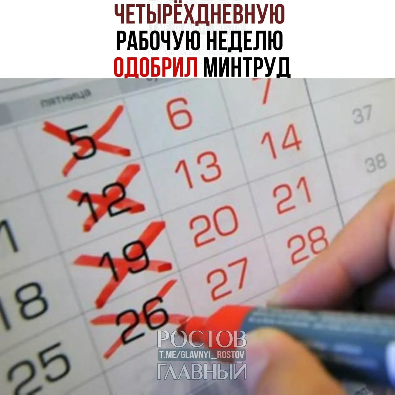В ведомстве сообщили, что четырёхдневная рабочая неделя возможна при согласии сотрудников и работодателей и при условии сохранения баланса интересов работников и бизнеса.