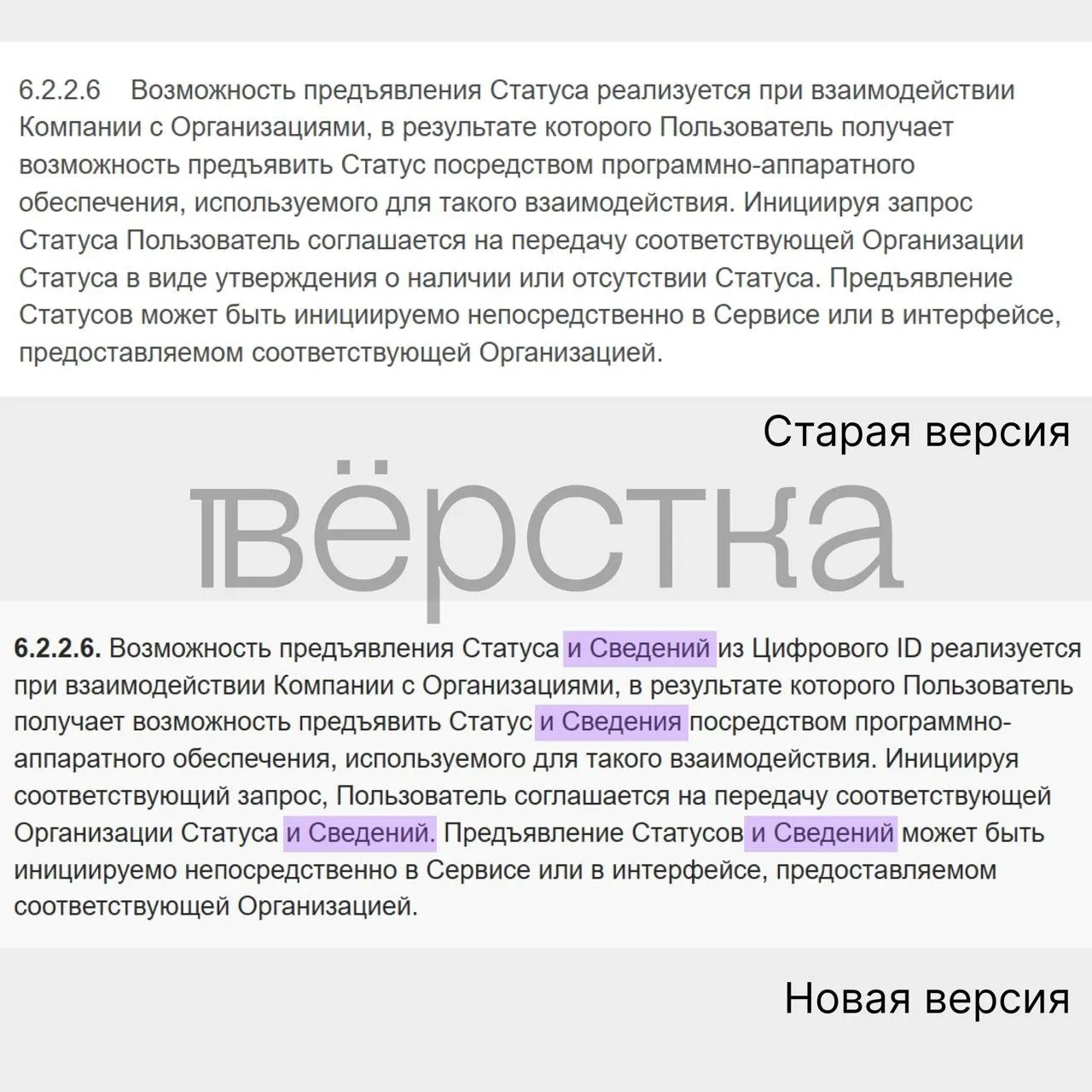 Новая редакция соглашения может передавать сведения из документов, удостоверяющих личность; эксперты предупреждают о возрастании киберрисков.
