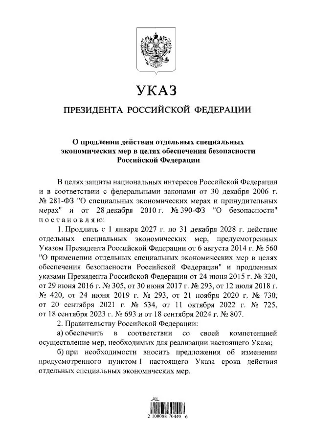 Правительство продлило запрет на ввоз ряда западных продуктов до 2028 года; ограничения сохраняются как мера безопасности.