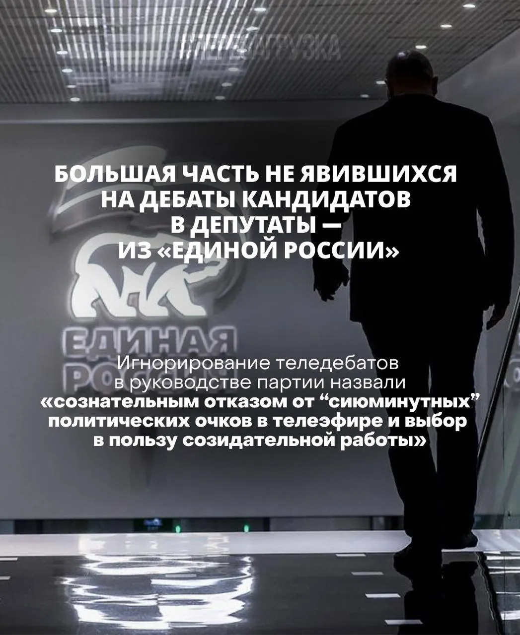 Глава ЦИК заявила, что участие кандидатов в дебатах критично, и отметила, что отсутствие на них может привести к поражению; в реальности дебаты часто обходят стороной.