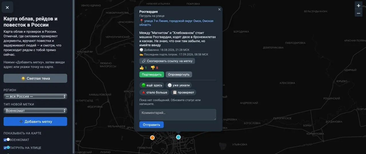 Пользователи отмечают места проведения облав на призывников, задержания и проверки документов; авторы утверждают модерацию и отсутствие подтверждений.
