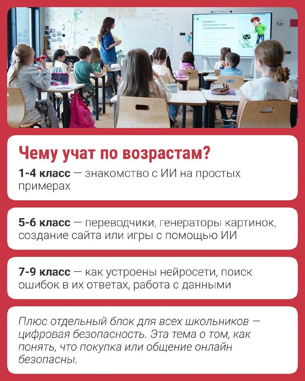 Новая программа «Урок ИИ» распространяется по всей стране и рассчитана на учеников до 9 класса. Проект разработан Фондом «Сколково» совместно с Авито; в материалах — кейсы о том, как работают рекомендации, ИИ-ассистенты и защита данных.