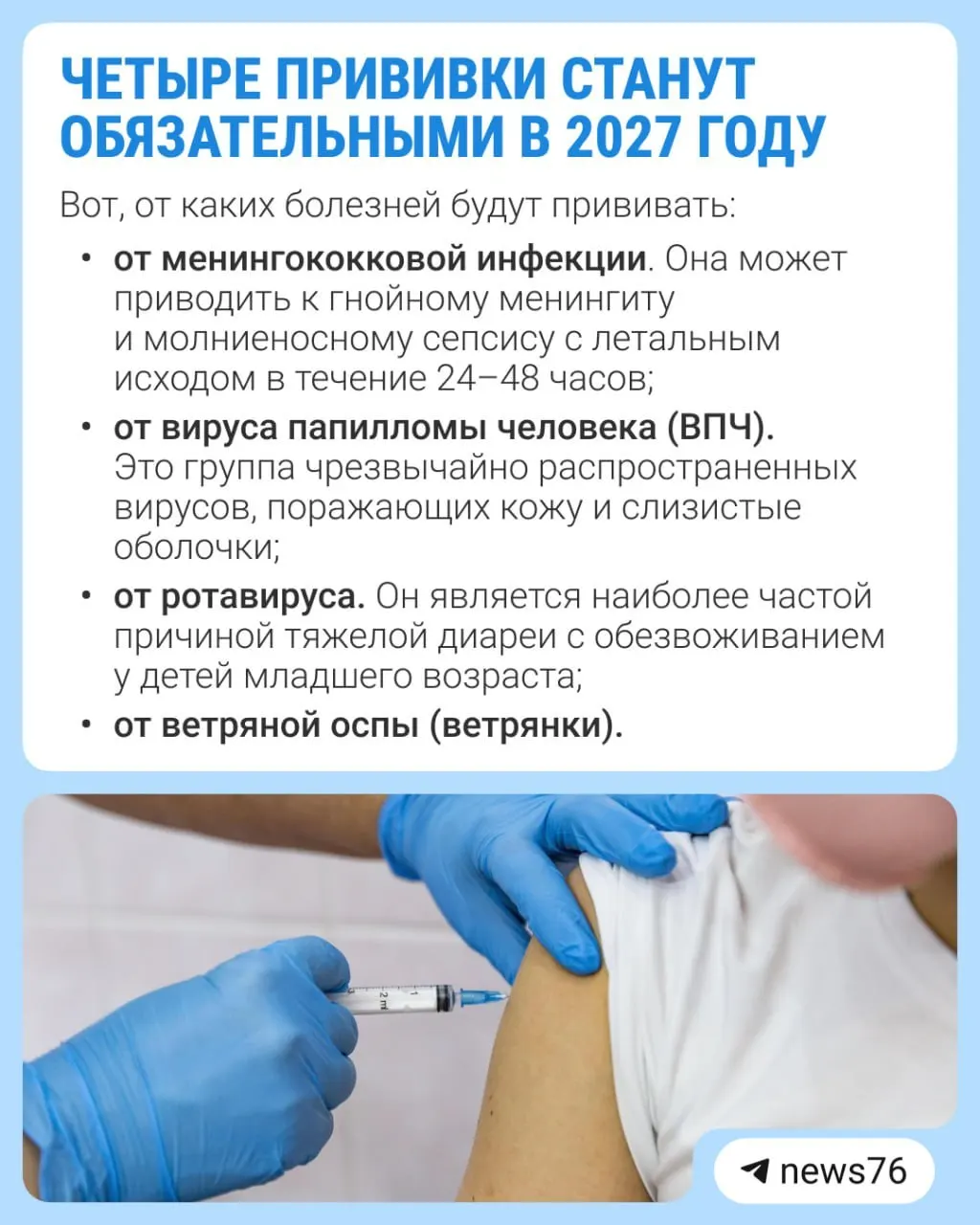 План расширения календаря вакцинации обсуждается властями; президент Союза педиатров России Лейла Намазова-Баранова сообщил о намерении включить новые прививки в обязательный график.