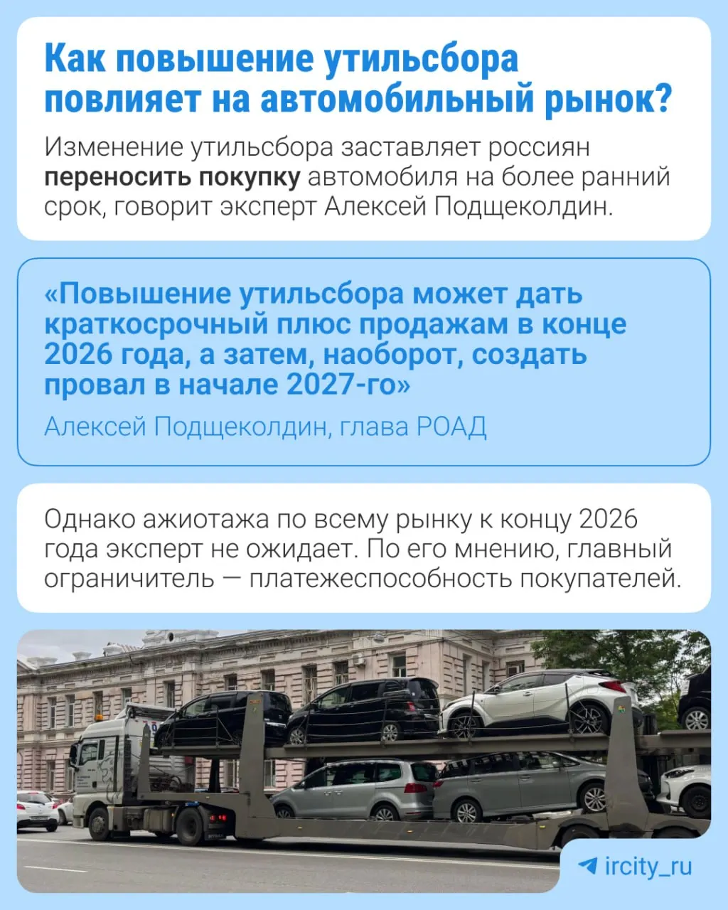 С 1 января 2027 года утильсбор вырастет на 10–20% в зависимости от вида техники; это часть долгосрочной индексации.