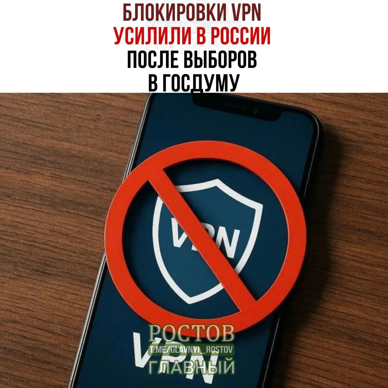 После выборов в Госдуму в России активизировались блокировки VPN-сервисов; пользователи жалуются на перебои и ограничения в подключении.