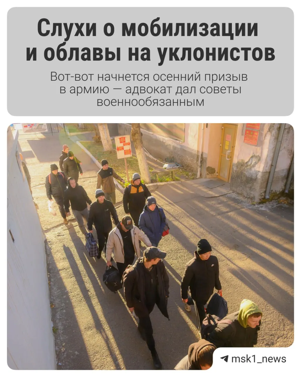С 1 октября начинается осенний призыв и продлится до 31 декабря. Отправка срочников остаётся по графику весной и осенью, несмотря на круглогодичный режим работы военкоматов. Узнайте, что изменилось и как подготовиться к повестке, включая возможную отправку на СВО.