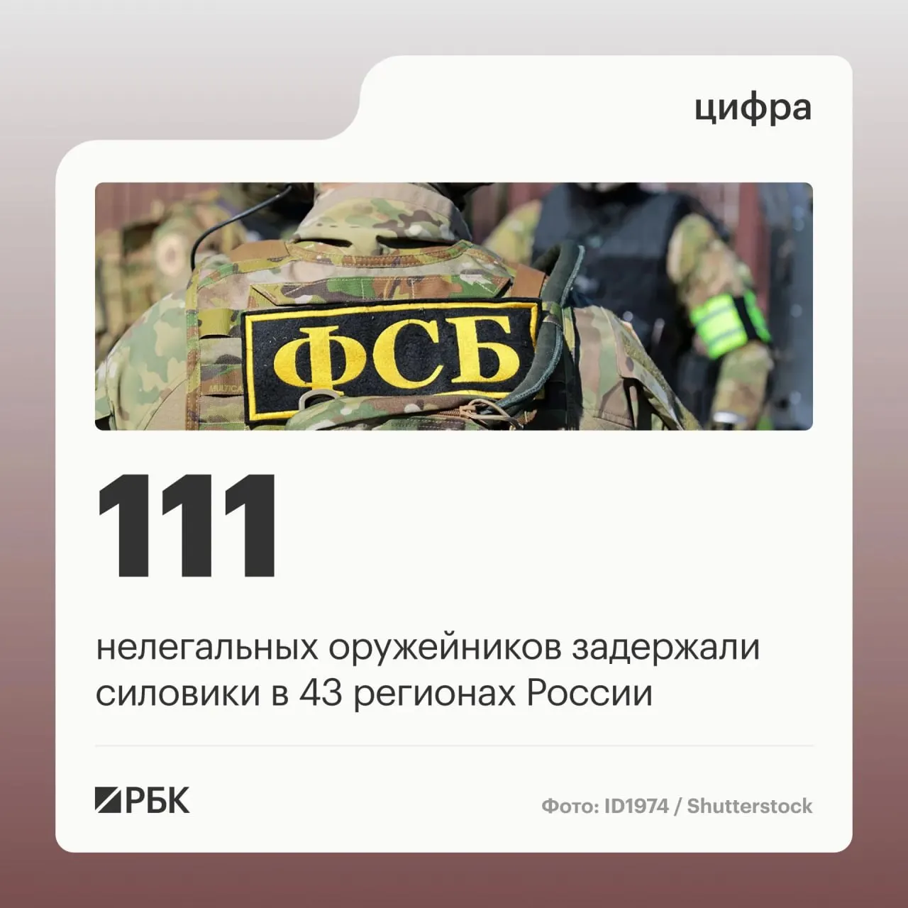 111 задержанных в 43 регионах и ликвидировано 37 подпольных мастерских по переделке оружия.