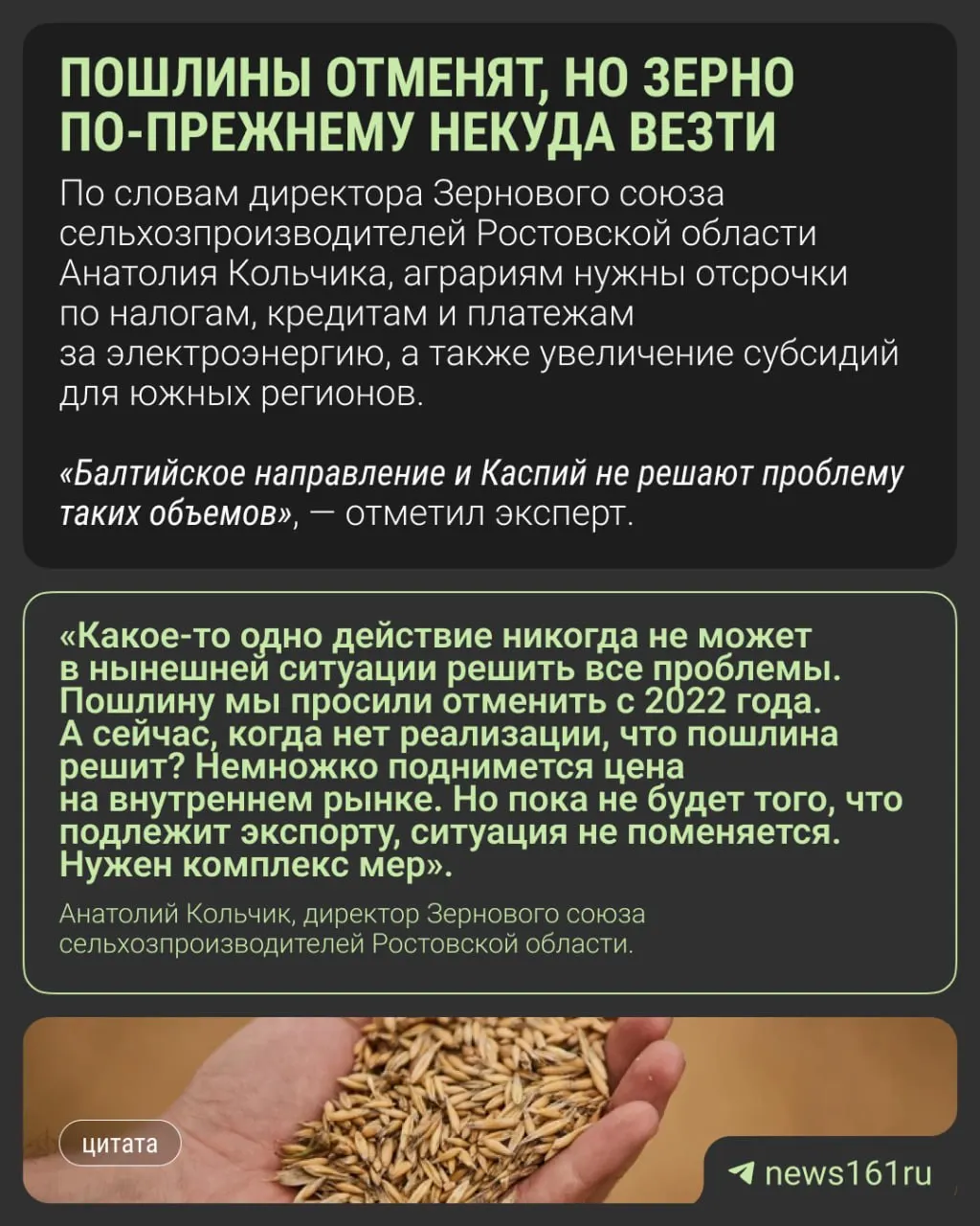 Донские аграрии считают, что отмена пошлин до конца 2026 года недостаточна: проблемы с портами, переполненные элеваторы и низкие цены продолжают сдерживать рынок зерна.