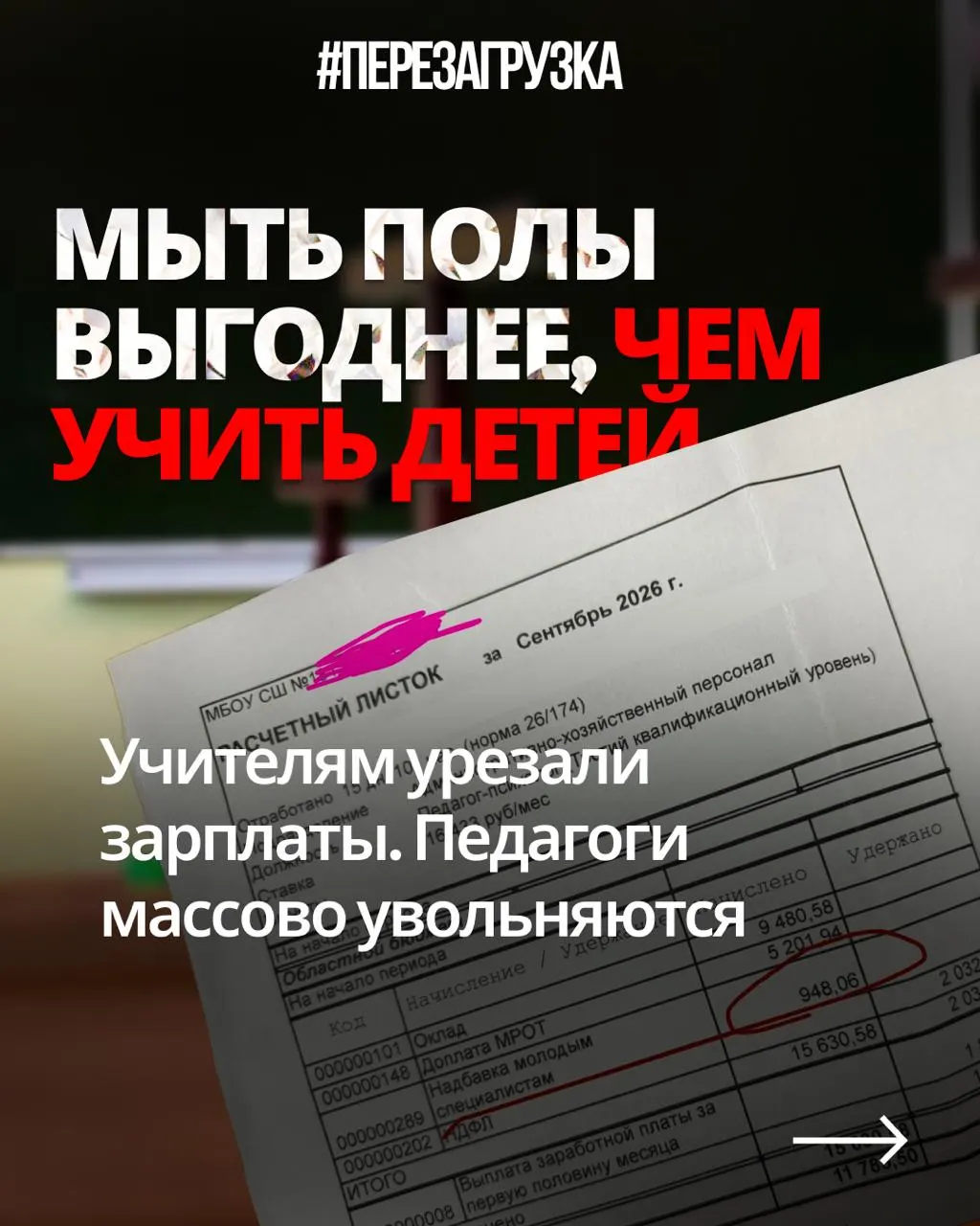 Учителя жалуются на&nbsp;снижение зарплат на&nbsp;фоне расходов государства на&nbsp;оборону