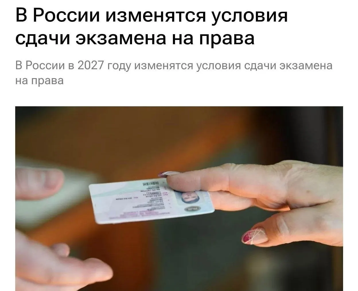 С 2027 года теоретическую часть экзамена на права будут сдавать под постоянным контролем; запись будет в аудио и видео.