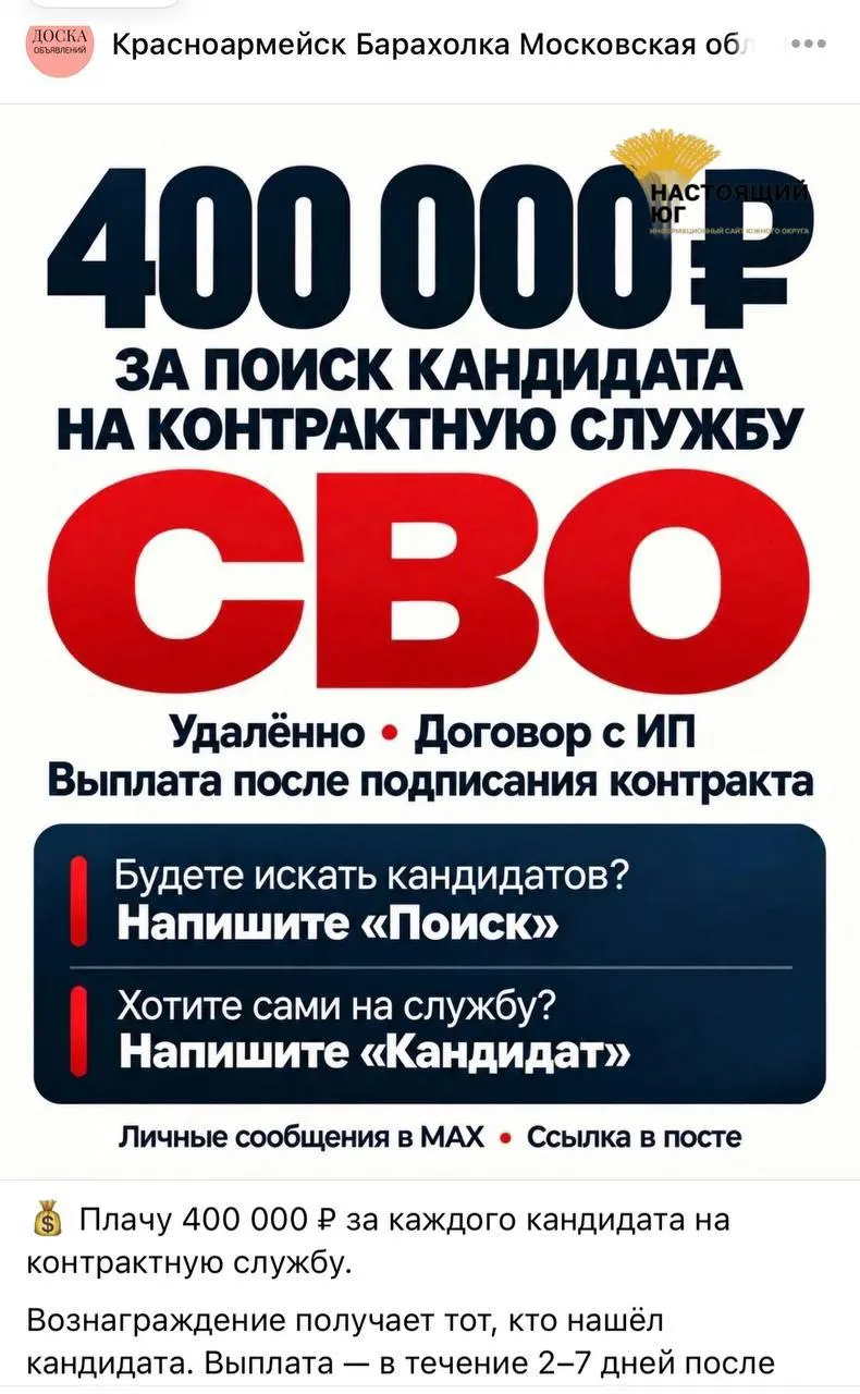 В соцсетях появляются объявления о наборе людей на контракт в рамках мобилизации; обещают крупное вознаграждение и направления в различные подразделения; выплаты обещают в течение 10 дней после оформления контракта.