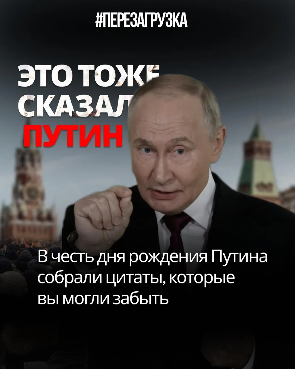 Хроника высказываний, где слова власти расходятся с делами и подчеркивают противоречия между обещаниями и реальностью.