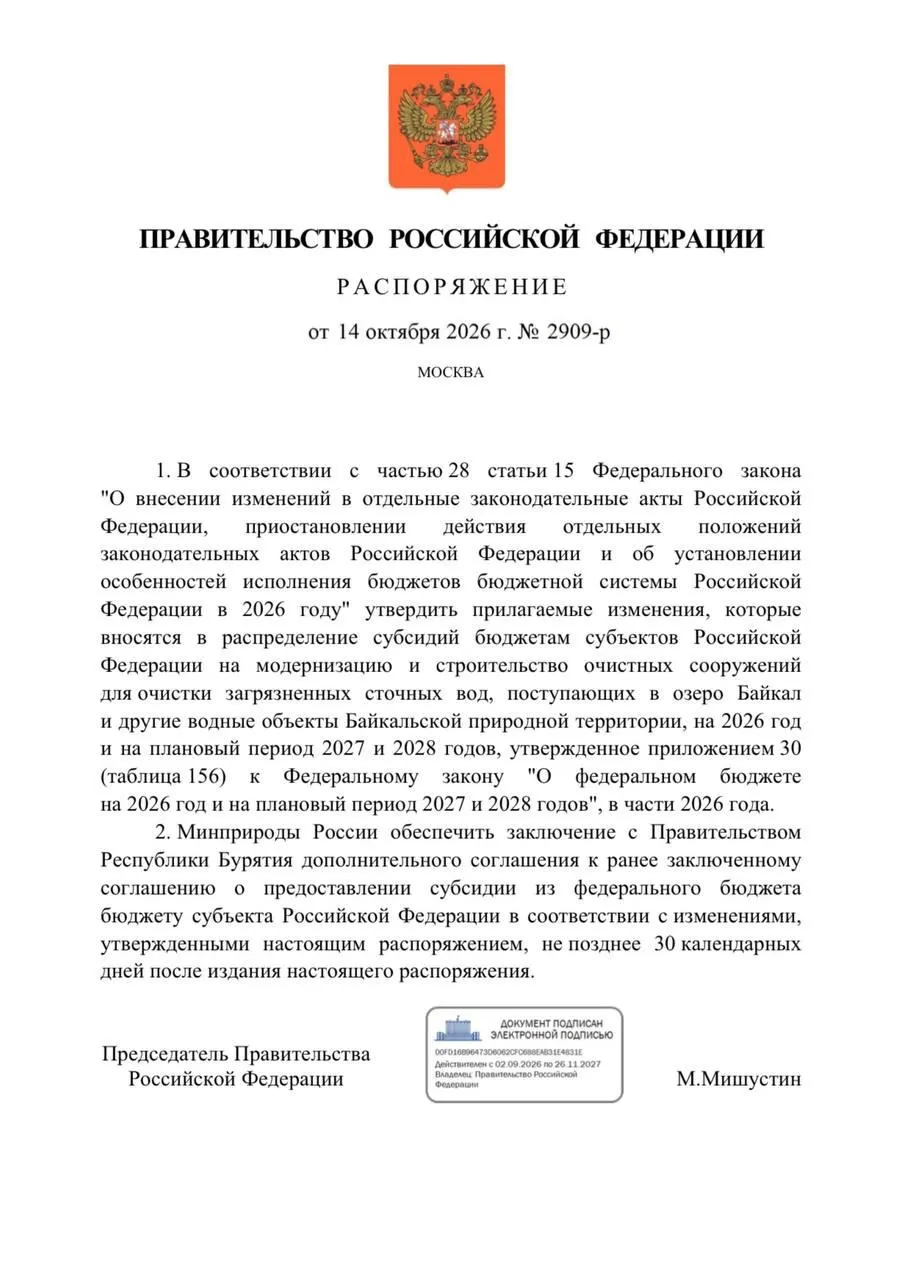 Правительство снизило финансирование очистных сооружений в Бурятии на 300 млн рублей, что повлияло на проекты в Улан-Удэ и Северобайкальска и сроки их реализации.