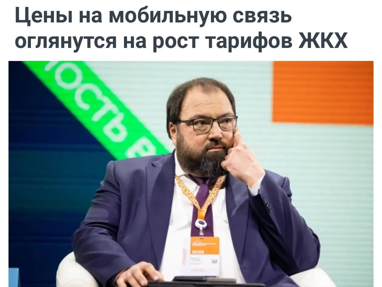 Минцифры предложило учитывать рост коммунальных тарифов при оценке повышения цен операторами; у компаний есть потребность в инвестициях в сети и замене иностранного оборудования.
