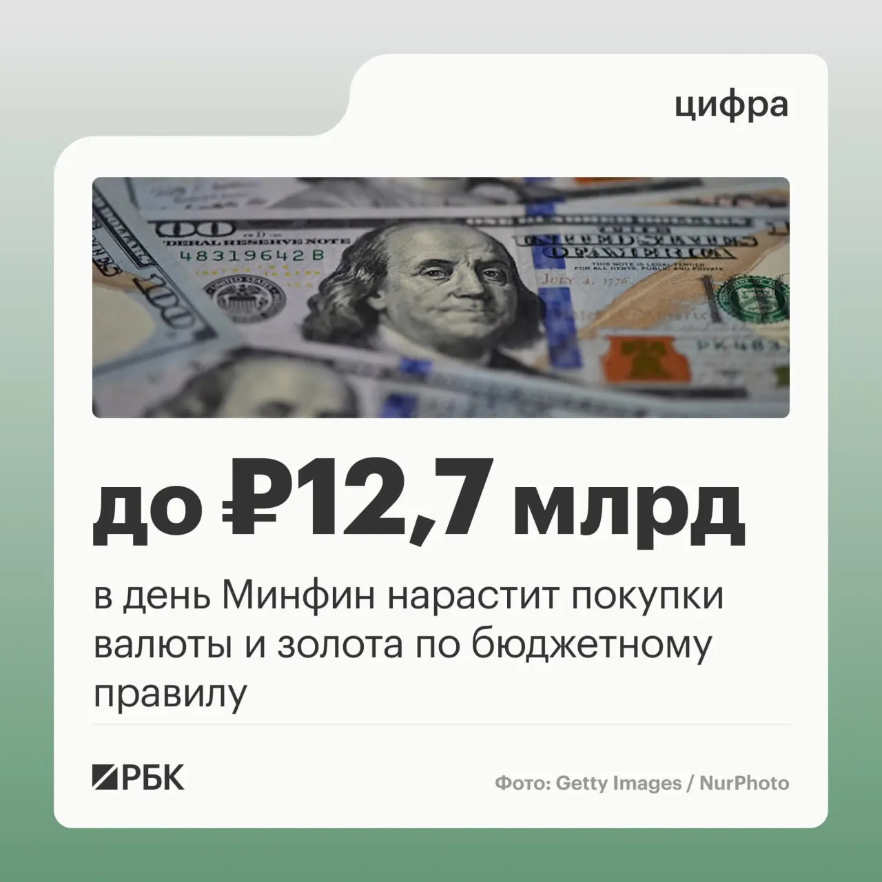 Минфин объявил о ежедневной покупке валюты и золота по бюджетному правилу на 12,7 млрд рублей в день и опубликовал прогноз нефтегазовых доходов на октябрь 2026 года, включая отклонения за сентябрь.