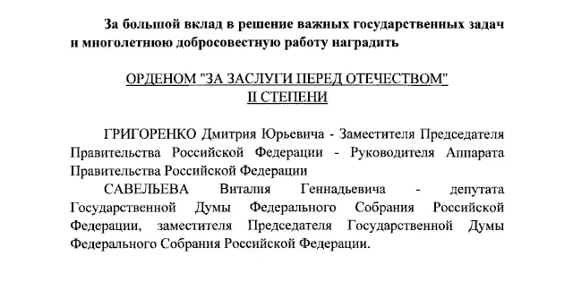 Президент России вручил ордена высокопоставленным должностным лицам и ведущим телеканалов.
