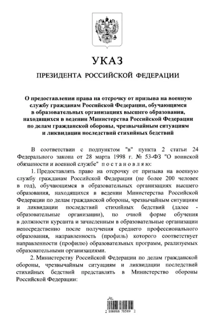 Студенты очной формы обучения в вузах системы МЧС, поступившие после среднего профессионального образования, получат право на отсрочку от срочной службы. Ранее такое право было только у абитуриентов, поступающих после 11 класса.