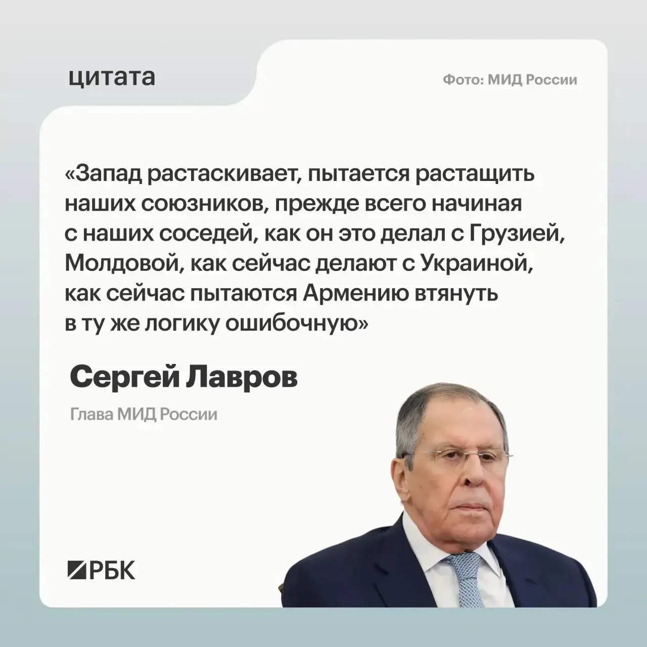 На XXXIV ассамблее Совета по внешней и оборонной политике министр иностранных дел Сергей Лавров заявил, что западные страны пытаются оторвать от России её соседей и вовлечь Армению в «ошибочную логику» с целью ослабить Москву. Ранее в Ереване прошёл саммит, участие в котором вызвало реакцию российского МИД.