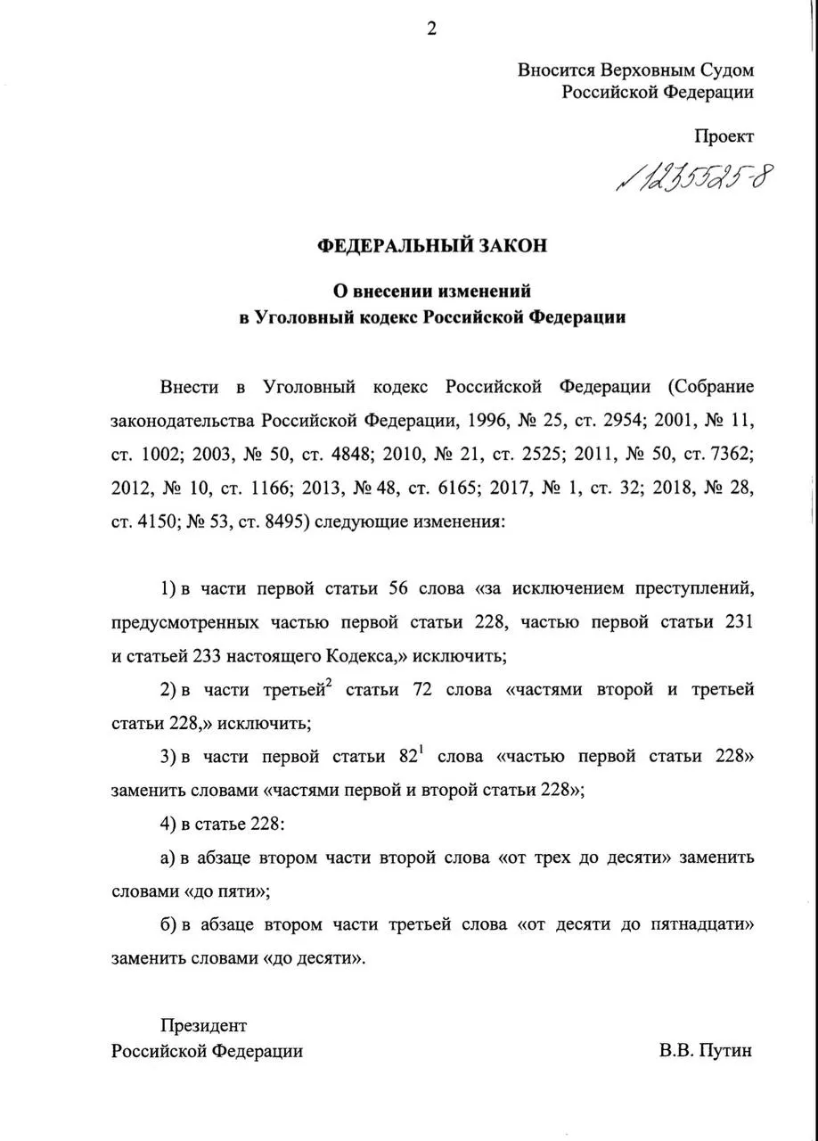 Документ предлагает сократить максимальные сроки наказания и исключить лишение свободы за первое правонарушение по ряду статей, связанных с приобретением, хранением, изготовлением и культивированием наркотиков.