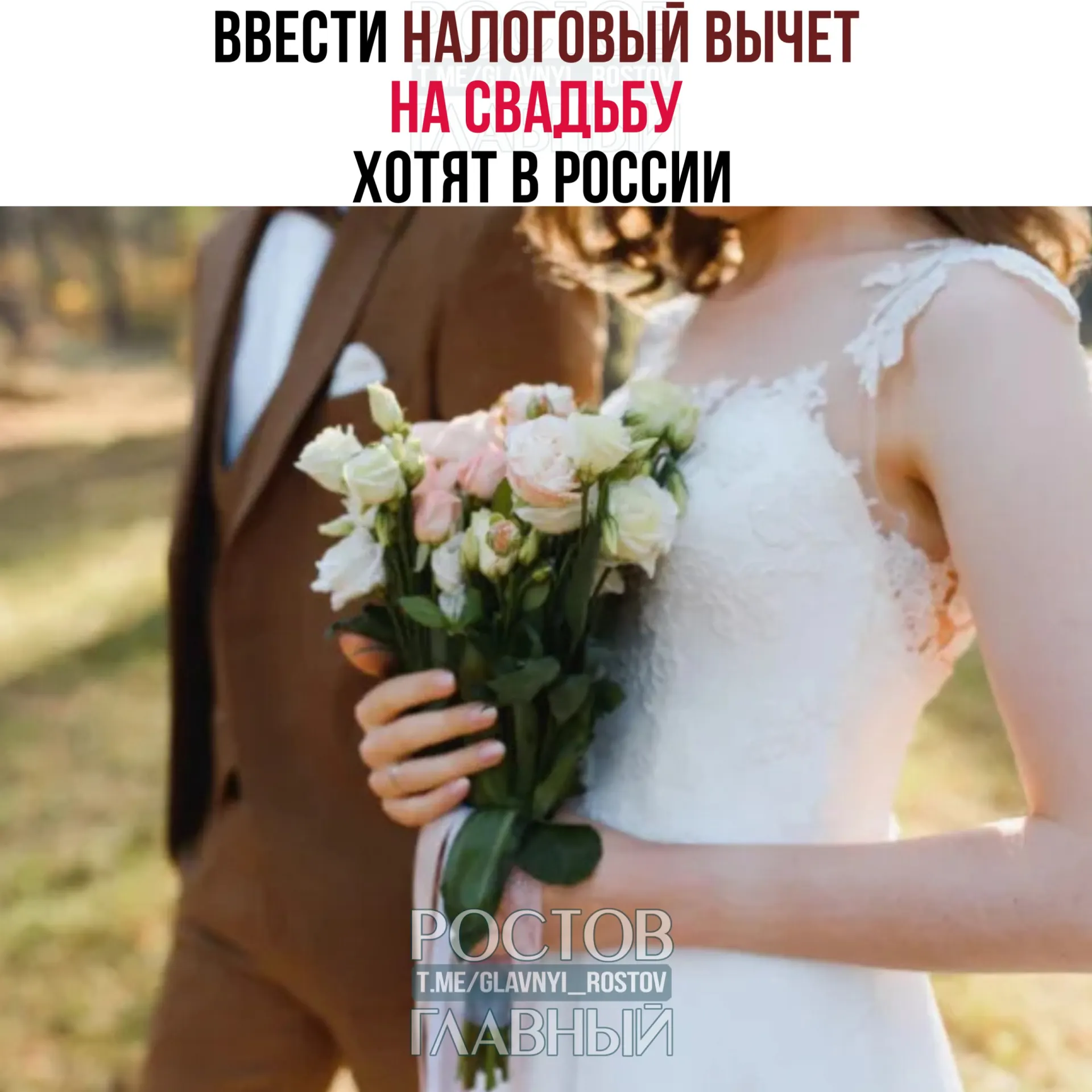 Планируется возвращать до 400 тысяч рублей на двоих за свадебные расходы, при этом алкоголь и табак под вычет не попадают.