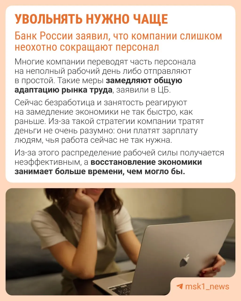 ЦБ отмечает, что работодатели реже прибегают к увольнениям из страха не суметь восстановить штат в будущем. В результате компании замедляют рост зарплат, сокращают премии и расширяют неполную занятость.