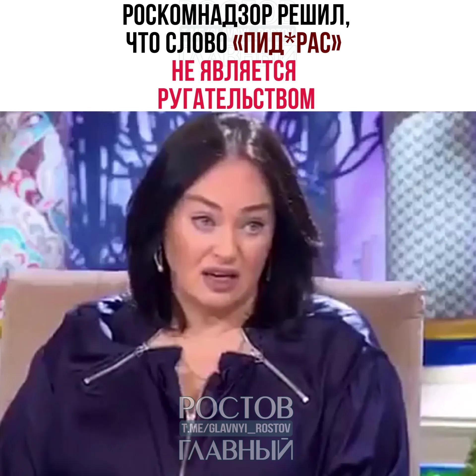 Ведомство ответило на жалобу: слово не включено в перечень нецензурной лексики, его отнесли к жаргону и пренебрежительной речи. Также указано, что телеграм‑каналы не являются средствами массовой информации и на них не распространяются требования закона о СМИ.